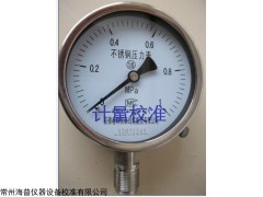 1 鎮(zhèn)江壓力表校準(zhǔn)-計量儀器檢測機(jī)構(gòu)