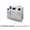 LT-PCB-3 PCB全自动在线激光打标追溯机