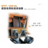 HTY-180/4L起重机用轨道涂油器