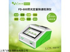 FD-600型 重金属快检仪，灵敏度高检测时间短
