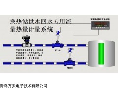 WF系列供回水熱能表 吉林松原熱力公司專用熱量表