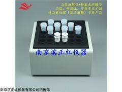 ZH 四酸消解法专用石墨消解仪配套四氟消解管