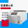 TD台式低速离心机1