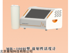 MR-100H 放射性活度计