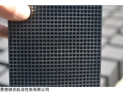 各种规格 朝阳蜂窝活性炭