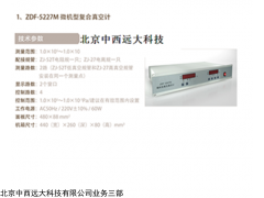 型號:RP333-ZDF-5227M 微機型電阻電離復(fù)合真空計