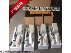 ISO 全自動粉料取樣機