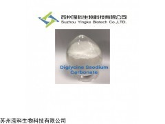 99 二甘氨酸钠碳酸盐食品级50610-34-9