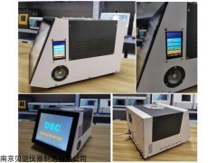 DSC500Q 貝謳大屏一體差示掃描量熱儀
