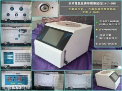 DSC600 貝謳全功能型氧化誘導期測試儀