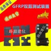 ISO 玻璃纖維增強(qiáng)筋剪切夾具