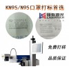 LT-N95 N95口罩激光喷码机