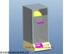 FT-800T 頭盔壓力強(qiáng)度試驗(yàn)機(jī)