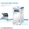 LDZM-60KCS-II 医疗器械立式压力蒸汽灭菌器60L灭菌消毒器