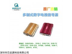 DSG-U100S+  XINQY USB便攜式數(shù)字電視信號源碼流卡調制卡