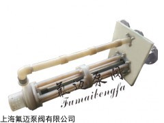 FYH 氟塑料液下泵