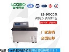 LB-8000D 便攜式水質(zhì)等比例取樣器價格優(yōu)惠