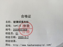 Agilent 安捷伦HH-BLQ1 玻璃球柱测药典CO2中碳氢化合物