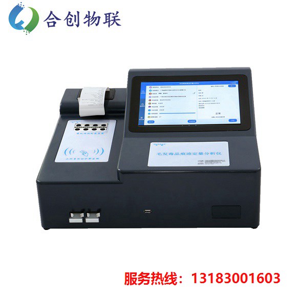 臺(tái)式HG-100F毛發(fā)毒品檢測(cè)儀