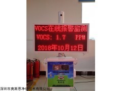 OSEN-TVOC 改善夏秋季环境空气质量广东开始VOCs自动监测