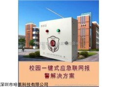 SA-1168-GSM12 一键式紧急报警主机诚招代理