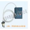型號:CCZG2 個體粉塵采樣器