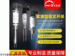 APX503 namur信號輸出緊湊型音叉式物位開關(guān)