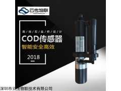 COD水質(zhì)檢測(cè)傳感器