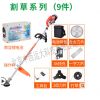 型号:M378006 背负式割草机（锂电）