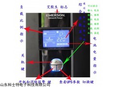 菏泽艾默生ups 10KVA电压范围