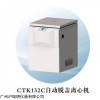 CTK132C自动脱帽离心机 医院检测仪器