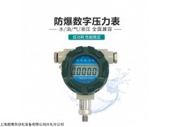 AOB-20E 防爆智能数字压力/差压表