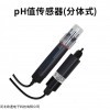 OSA-14 水质PH值传感器