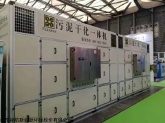 F-1300HC 污泥干化一体机