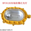 厂家供应BFC8120内场防爆强光泛光灯仓库厂房灯