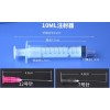 型号:m325932 10ml针管注射器
