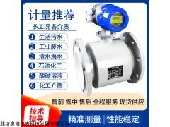 ABDT-LD 濰坊奧博智能型電磁流量計