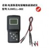 型号:XJWELL-602 电源串混电接地快速测试仪