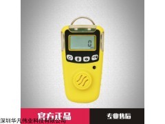 HFP-1403 西安華凡便攜式煤氣一氧化碳報警器