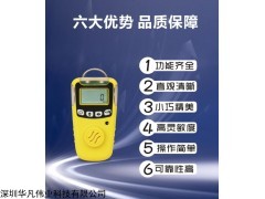 HFP-1403 西安華凡便攜式一氧化碳CO氣體檢測儀