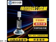 常州国华JJ-2组织捣碎匀浆机