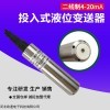 OSA-13 液位变送器