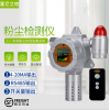 HNAG1000-PM 飼料廠粉塵檢測儀