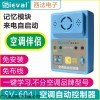SV-604A-1 西法空調(diào)來(lái)電自啟動(dòng)器SV-604A-1