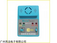 SV-601 西法停電報警器