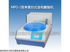 MPD-1 单盘台式金相磨抛机