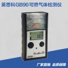 GB90(Ex)单一可燃气体检测仪