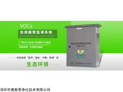 OSEN-TVOC 开封、平顶山、鹤壁会发出有机物VOCs自动监测