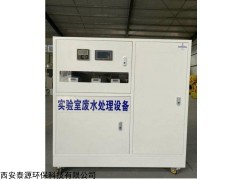 TYHB-102 寧夏PCR實驗室污水處理設備泰源詳細方式與參數