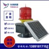 LED太陽能長壽命航空障礙燈
